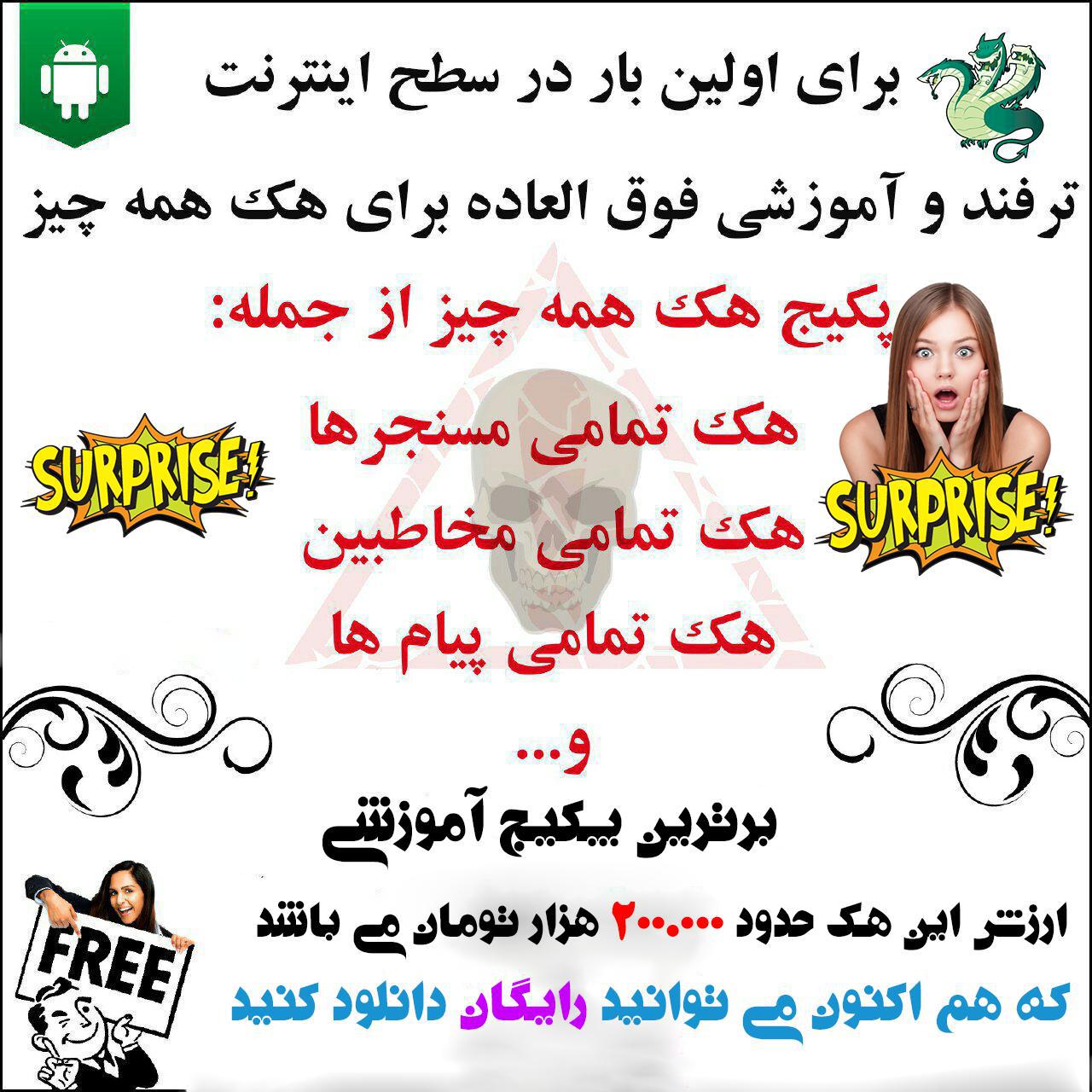 پکیج هک همه چیز